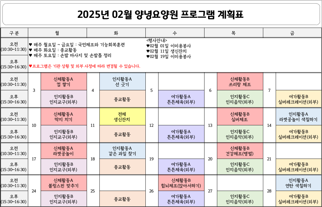 2025년 02월 프로그램 계획표