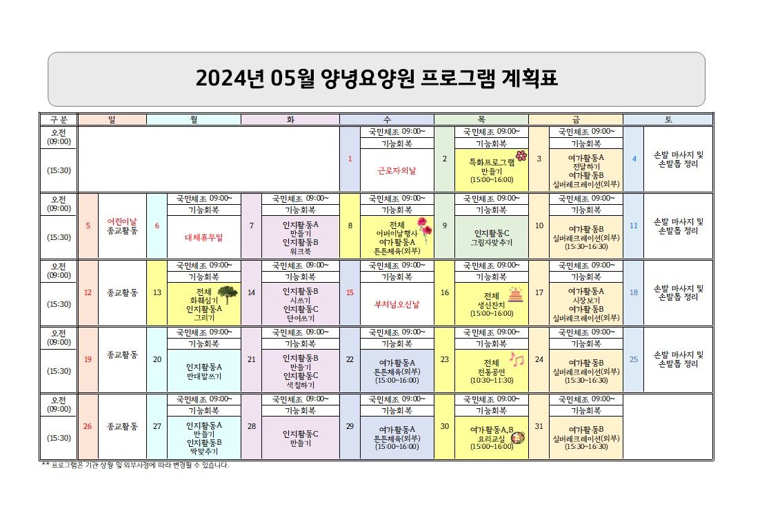 2024년 05월 프로그램 계획표