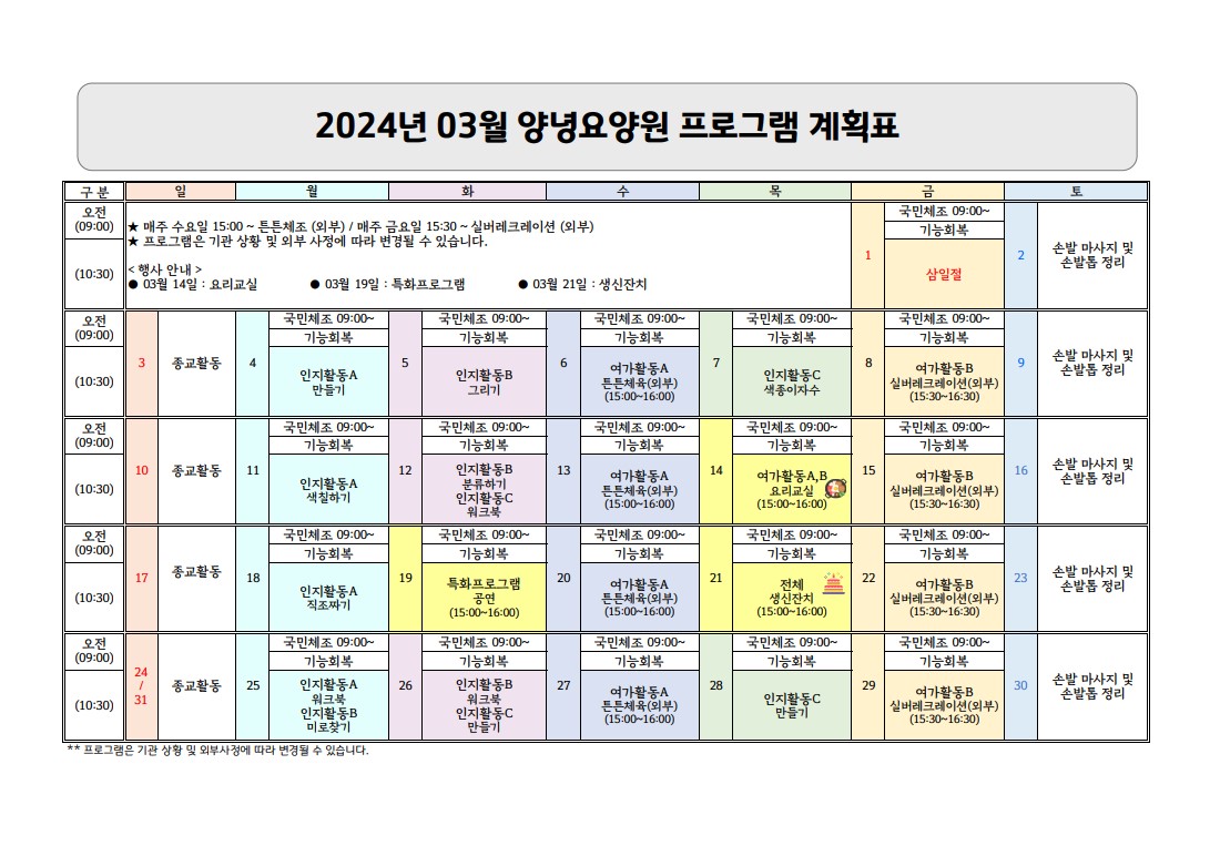 2024년 03월 프로그램 계획표