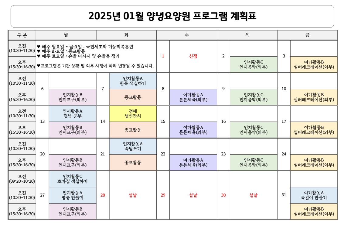 2025년 01월 프로그램 계획표