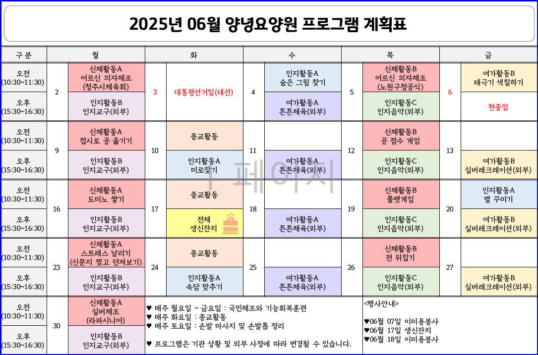 2025년 06월 프로그램 계획표