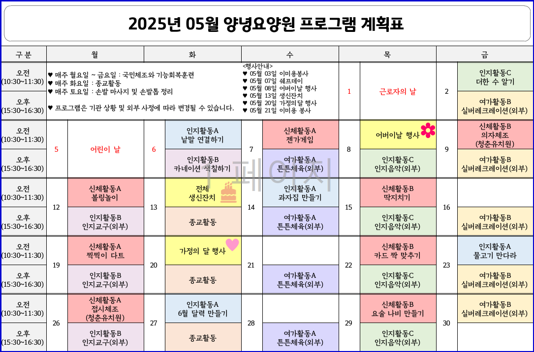 2025년 05월 프로그램 계획표