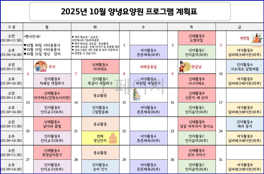 2025년 10월 프로그램 계획표