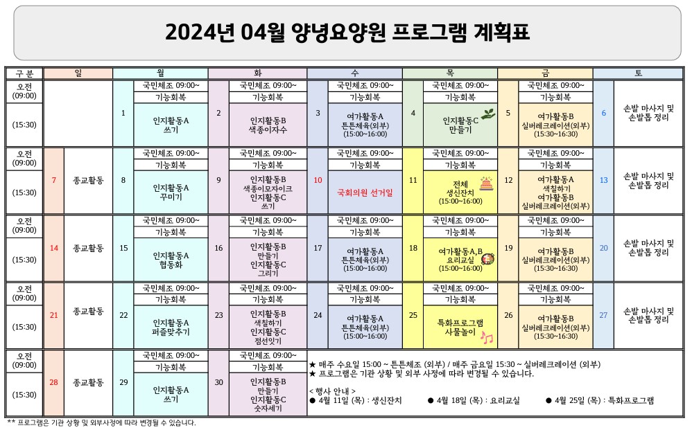 2024년 04월 프로그램 계획표