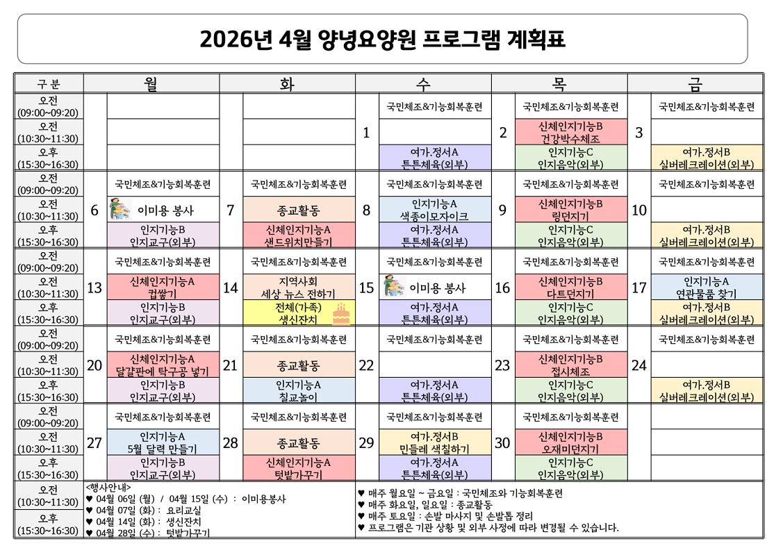 26년 4월 프로그램 계획표