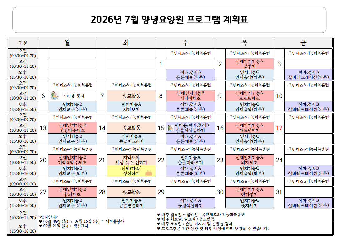 26년 7월 프로그램 계획표