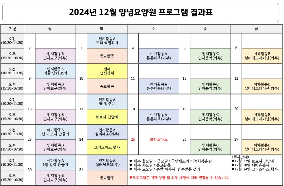 2024년 12월 프로그램 계획표