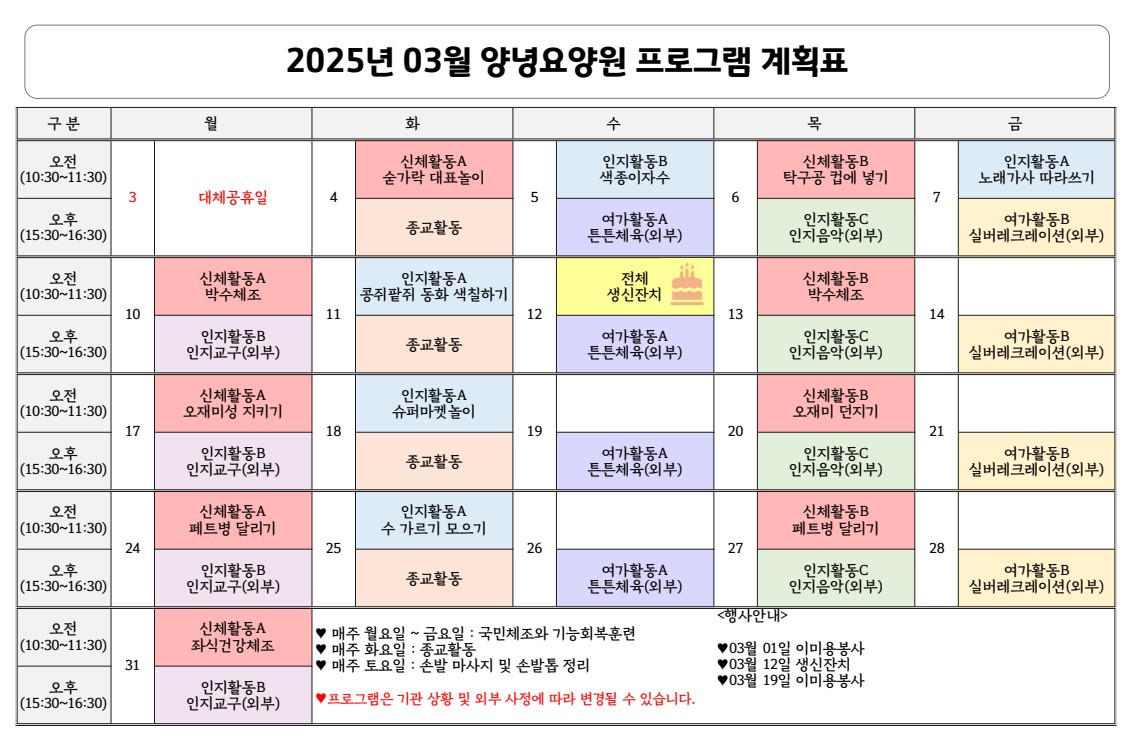 2025년 03월 프로그램 계획표