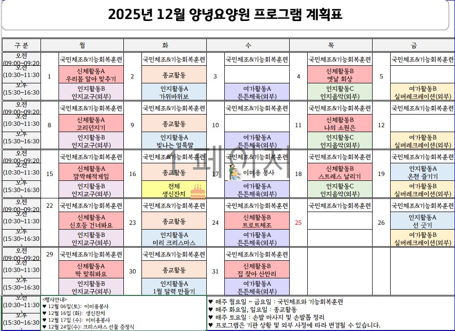 2025년 12월 프로그램 계획표
