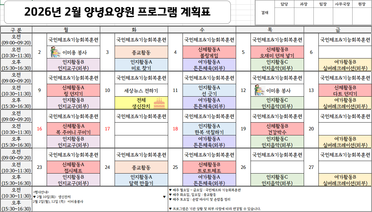 26년 2월 프로그램 계획표