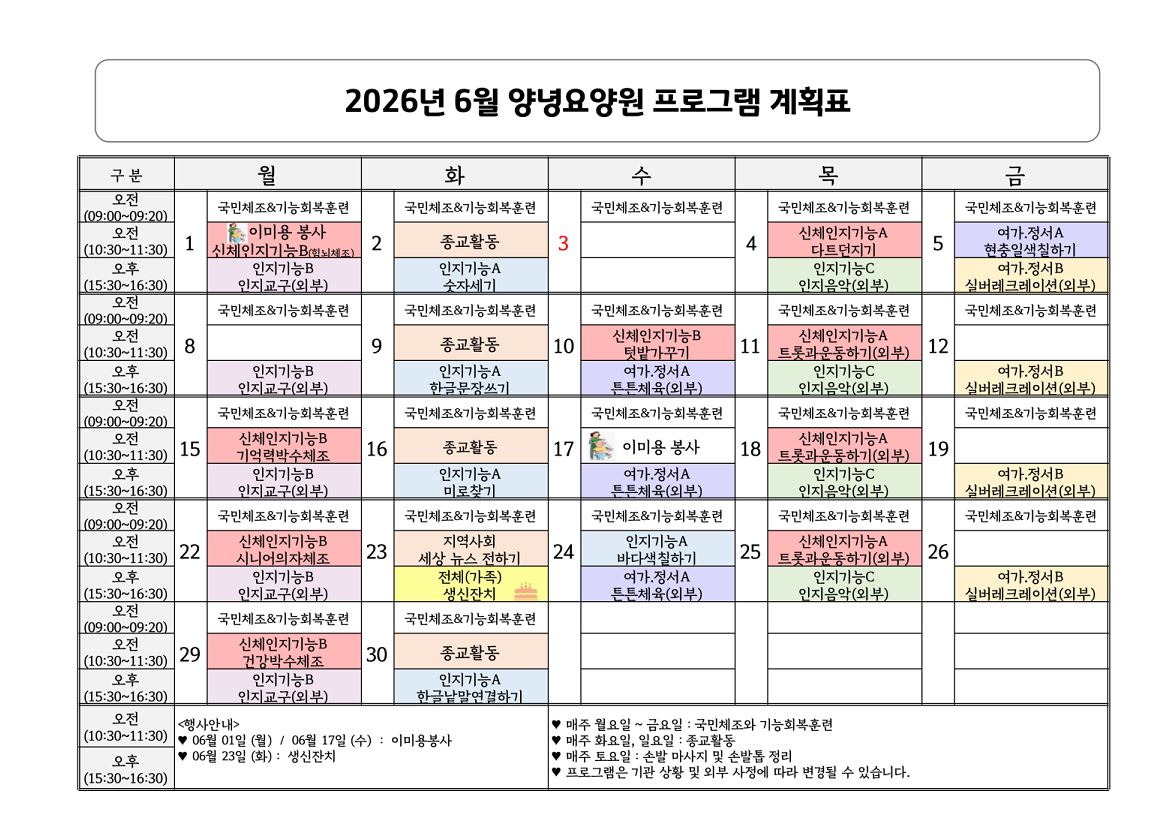 26년 6월 프로그램 계획표