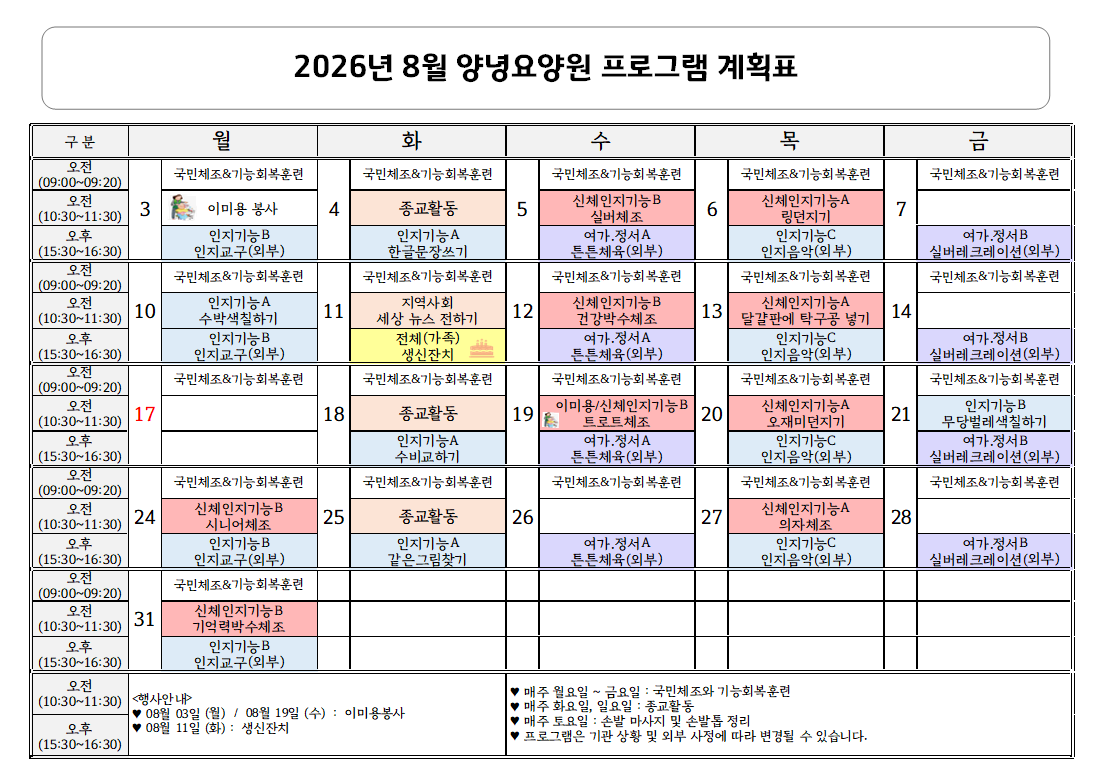 26년 8월 프로그램 계획표