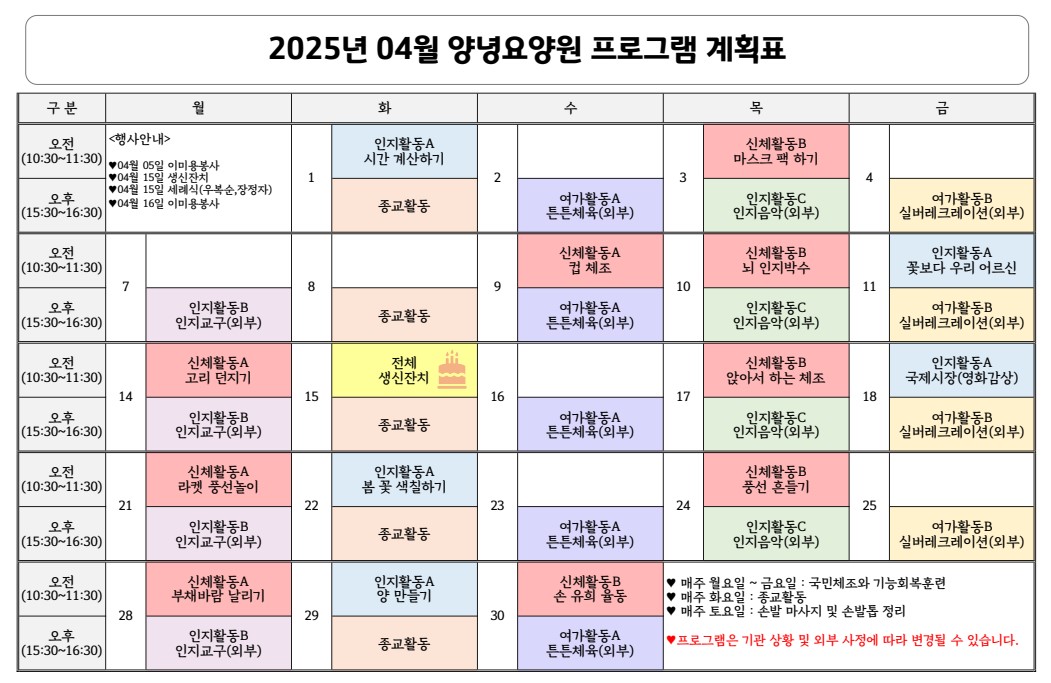 2025년 04월 프로그램 계획표