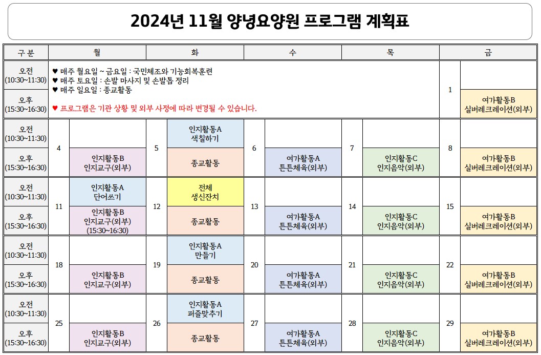 2024년 11월 프로그램 계획표