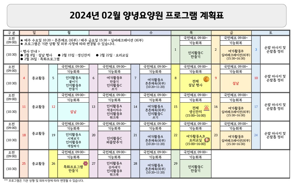 2024년 02월 프로그램 계획표