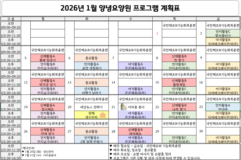 26년 1월 프로그램 계획표