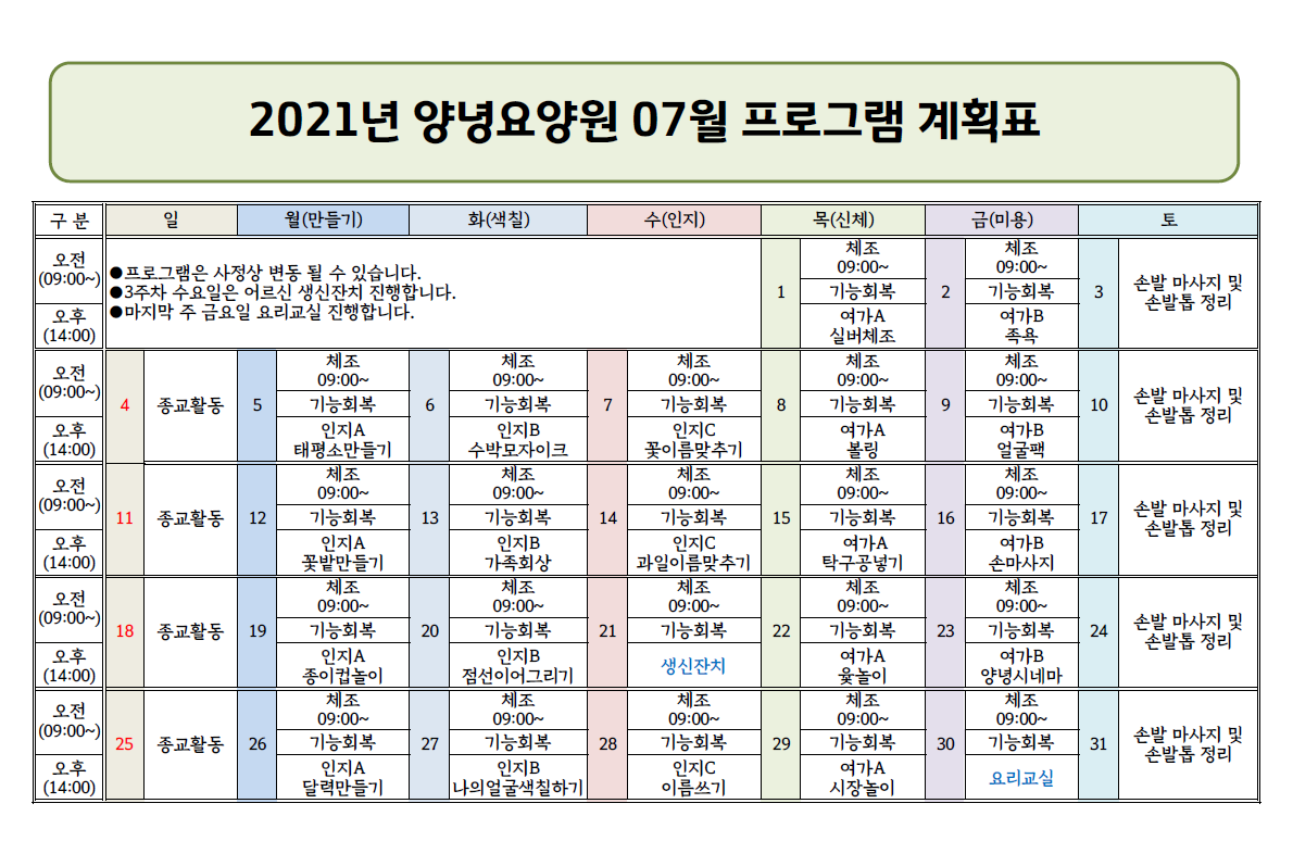 2021년 7월 프로그램 일정표