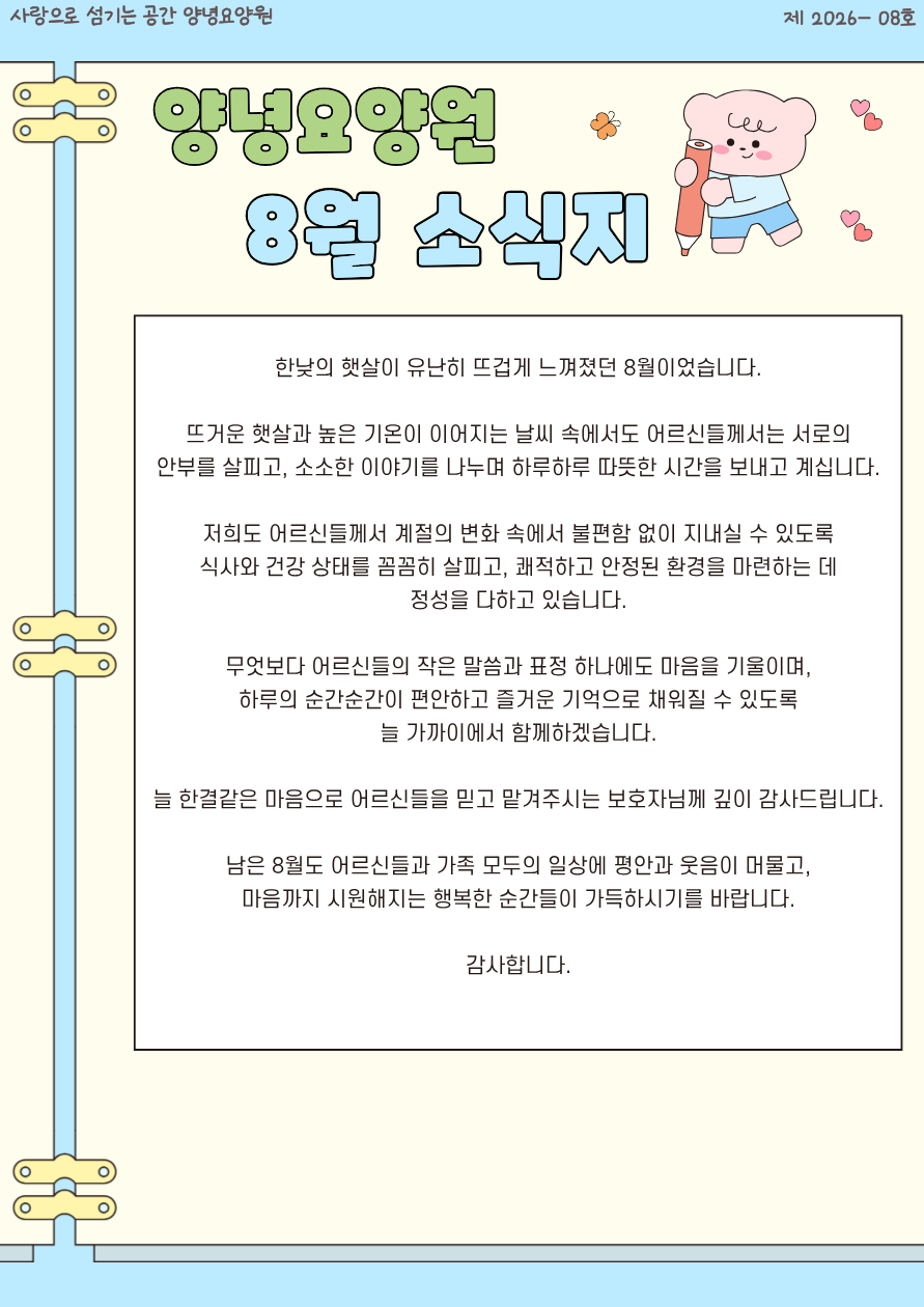 2026년 8월 소식지