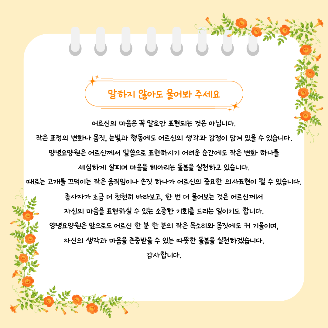 말하지 않아도 물어봐 주세요.