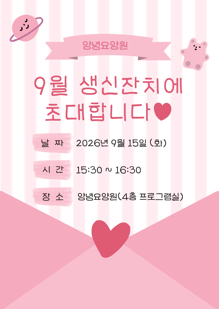 26.09 생신잔치 초대장