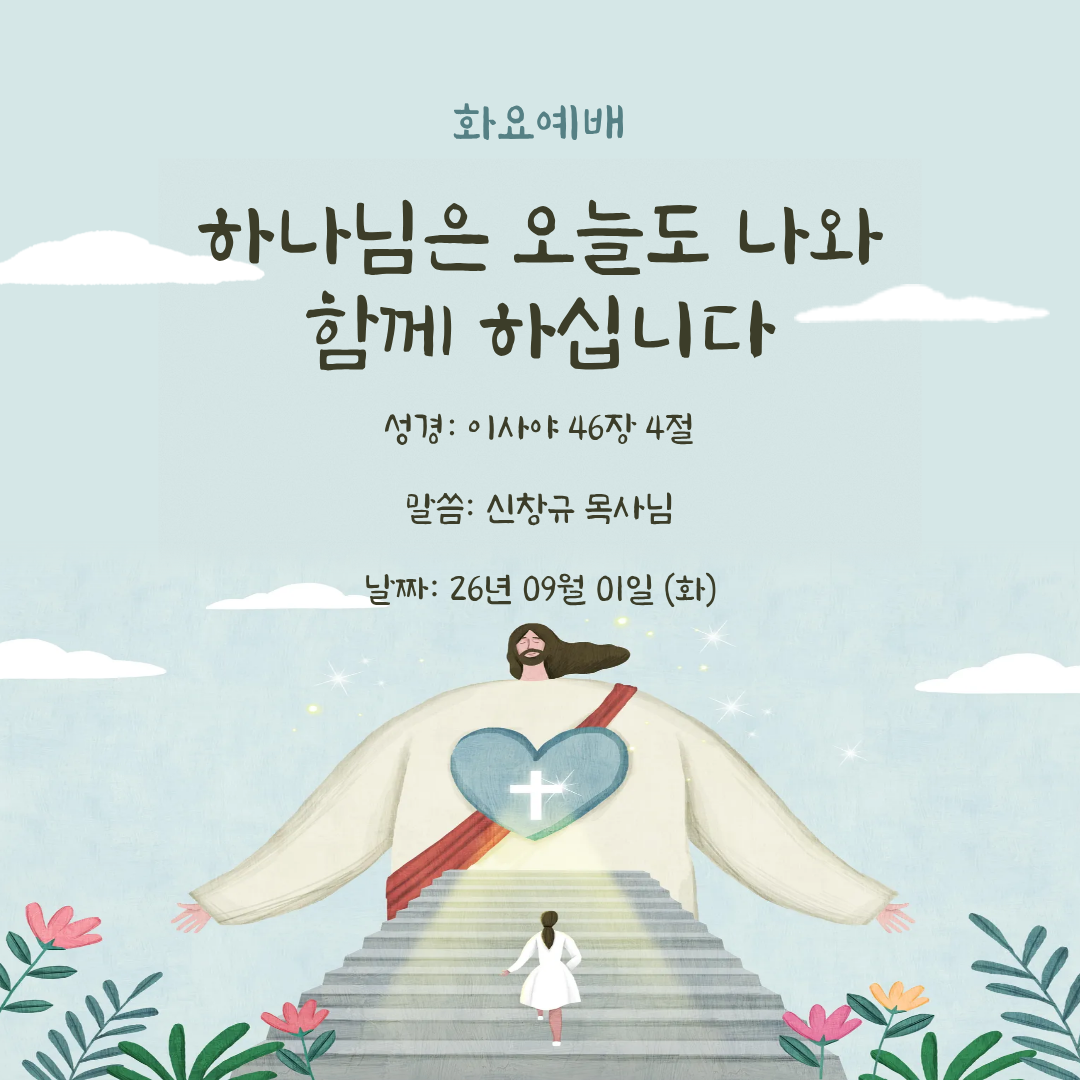 26.09.01 화요예배