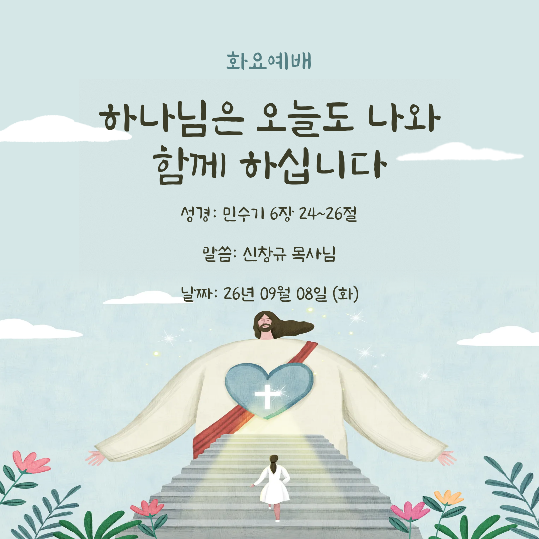 26.09.08 화요예배