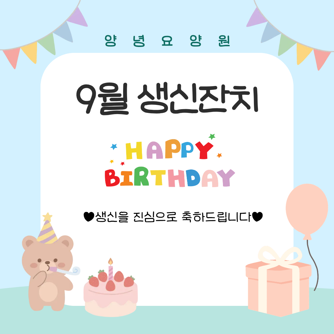 26.09.15.(화)_9월 생신잔치