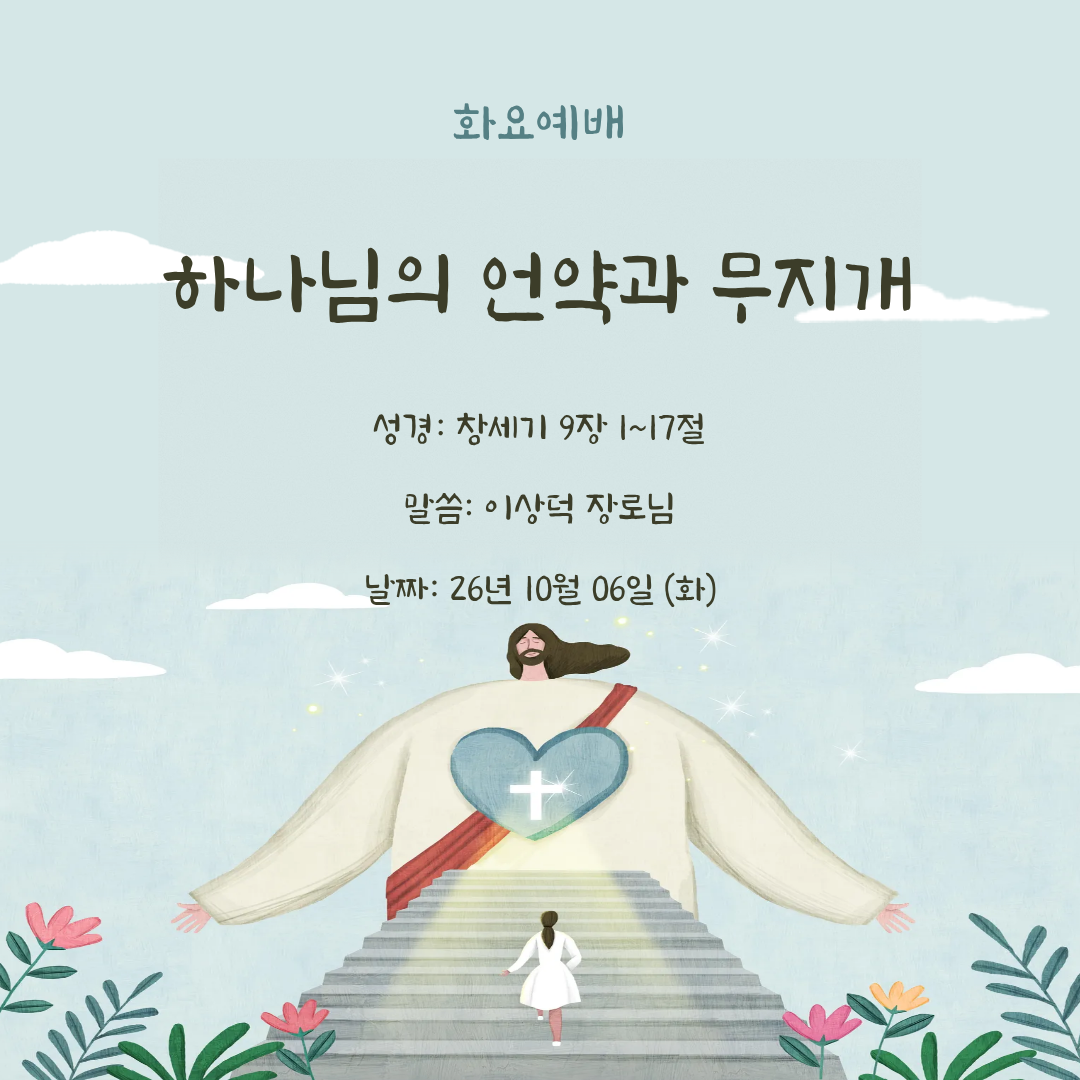 2026.10.06 화요예배