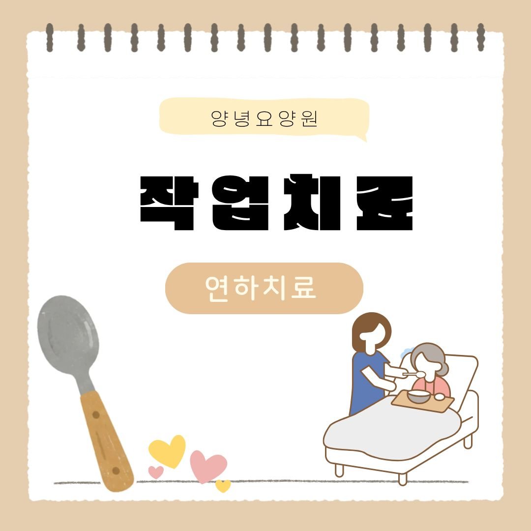 ♥26년 10월 작업치료♥